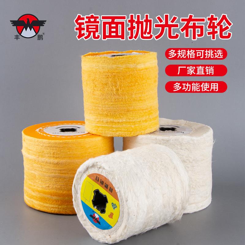 不锈钢拉丝机专用抛光白布轮棉布轮镜面抛光打磨上蜡轮黄布拉丝轮