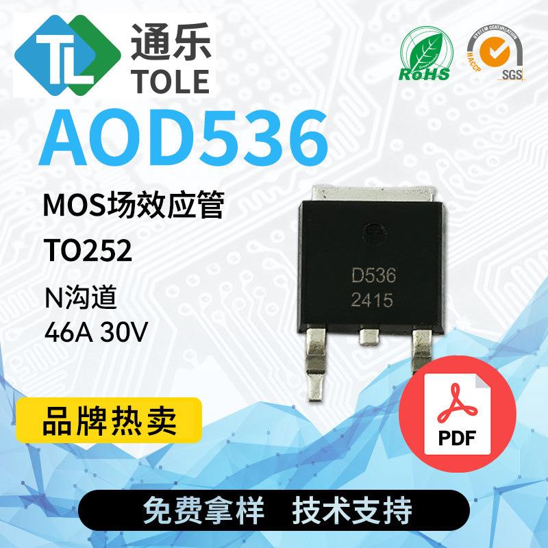 TOLE通乐 MOS场效应管 AOD536 N沟道 46A 30V TO252