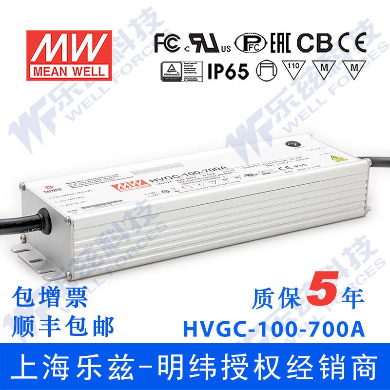 100W明纬700mA恒流可调调光LED电源HVGC-100-700AB 15-142V防水