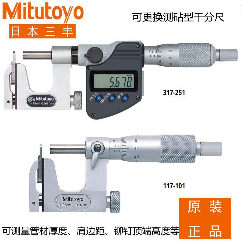 三丰千分尺117-101 102 317-251-30 252 ACM-25 50 ACM-25MX 50MX