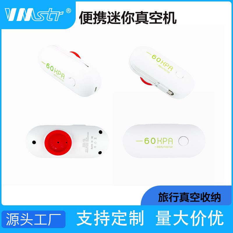 vmstr迷你旅行真空机 小型家用电动手持衣被收纳便携抽真空机A10
