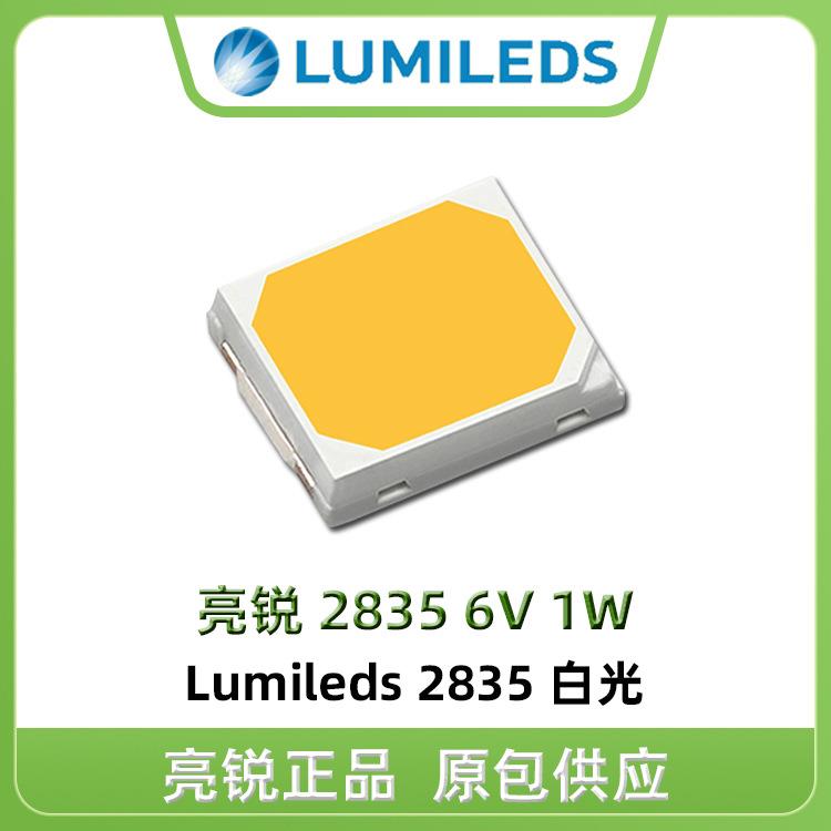 亮锐Lumileds2835 贴片灯珠 6V 1W 白光高亮LED投光灯专用光源
