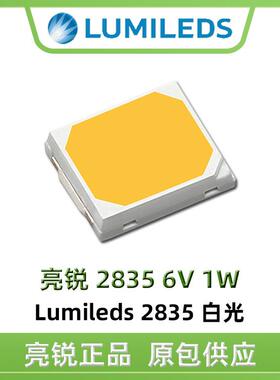 亮锐Lumileds2835 贴片灯珠 6V 1W 白光高亮LED投光灯专用光源