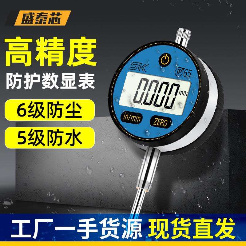 盛泰芯电子数显百分表一套防水千分表高精度高度深度表测量表