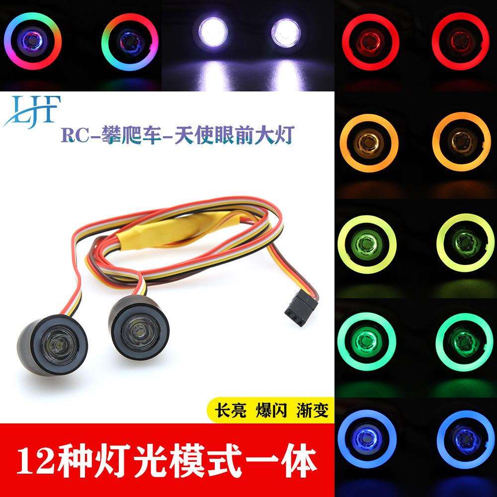 LJF 1/10RC遥控车牧马人攀爬车大脚车LED前大灯19MM天使眼 恶魔眼