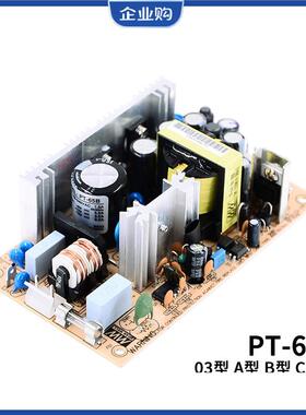 明纬PT-65裸板开关电源6503/65A/65B/65C/65D 65W 三路输出PCB