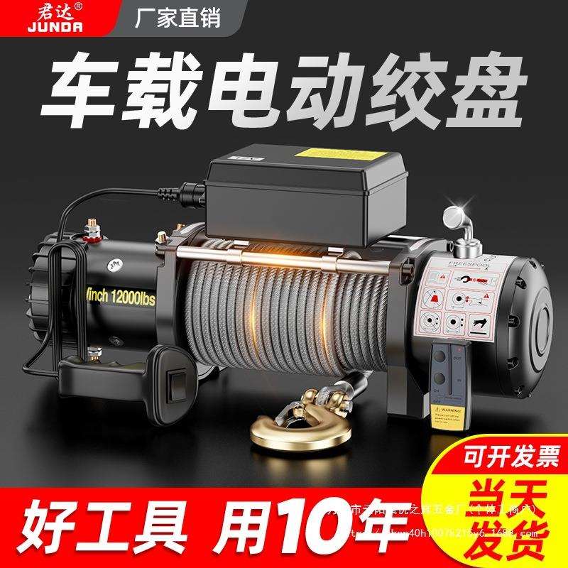 电动绞盘12v24v车载小型吊机越野汽车用自救电动葫芦卷扬机脱