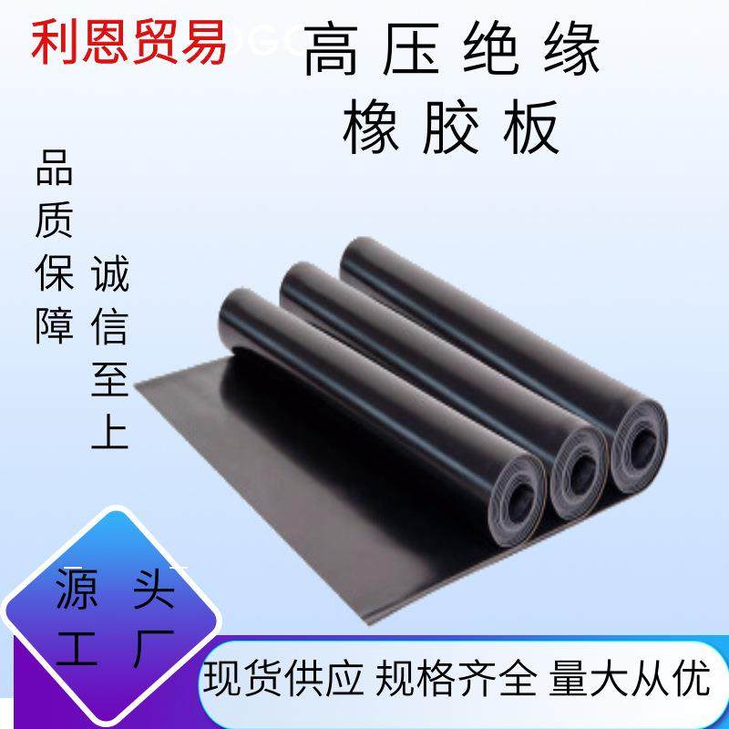 三元乙丙黑色橡胶板卷材 配电室高压10kv防滑耐磨 绝缘橡胶板垫,农机/农具/农膜,其它农用工具,淘宝优惠券,粉丝福利购,淘宝优惠卷