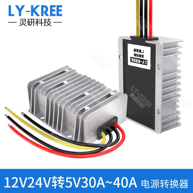 12V24V转5V30A35A直流电源降压器8-40V变5V200W车载电源转换器