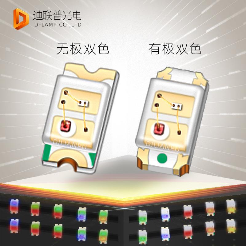 现货贴片LED0603单体双色 1608红翠绿红普绿红蓝双色 有/无极灯珠