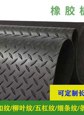 电厂配电室高压5mm厚橡胶板胶皮黑色柳叶人字纹5kv绝缘防滑胶垫