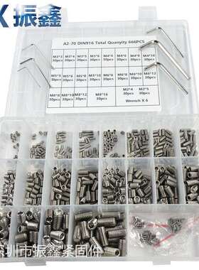 666pcsDIN916M2/3/4/5/6/8 外贸不锈钢304内六角紧定机米螺丝套装