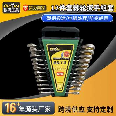 公英制固定头快速棘轮两用扳手塑架套装组套汽修五金工具