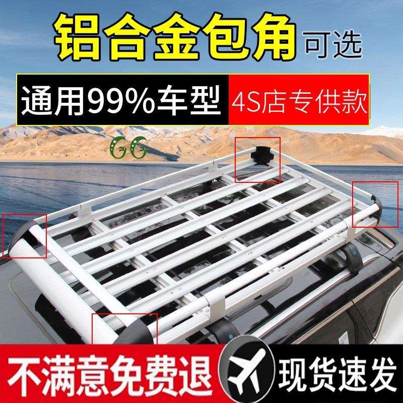 汽车行李架车顶架 行李框通用货架框筐专用车载旅行架越野改装