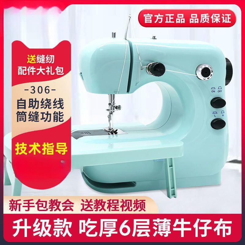 新款306缝纫机家用电动小型迷你多功能全自动手持吃厚微型缝