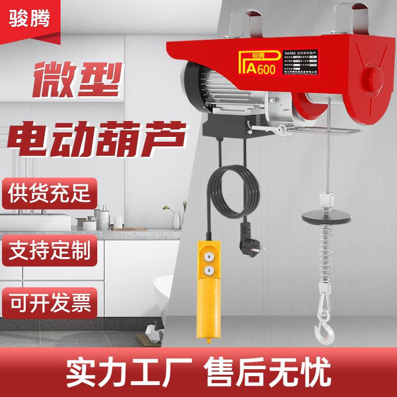 220v家用小吊机便携式电葫芦380v小型升降提升机 微型电动葫芦