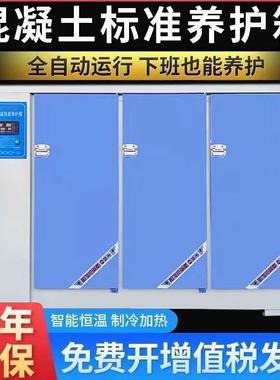 混凝土标准养护箱40B60B90B恒温恒湿砂浆水泥保温柜砼试块标养箱