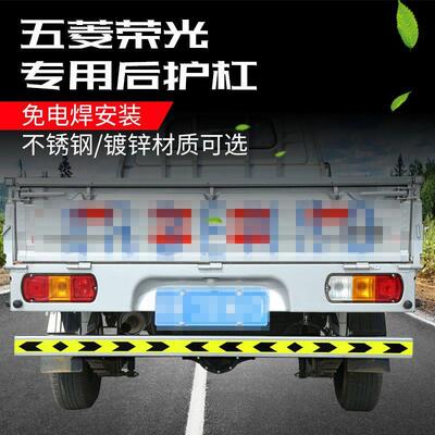 五菱荣光新卡后保险杠小卡改装配件后脚踏板下乡版单排双排护杠