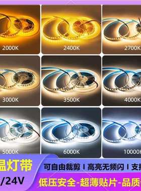 LED低压灯带12v24v2700k3500k4500k8mm5宽自粘线型灯条准色温贴片