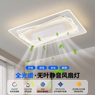 全光谱LED无叶风扇吸顶灯饰护眼客厅卧室餐厅房间灯具现代套餐