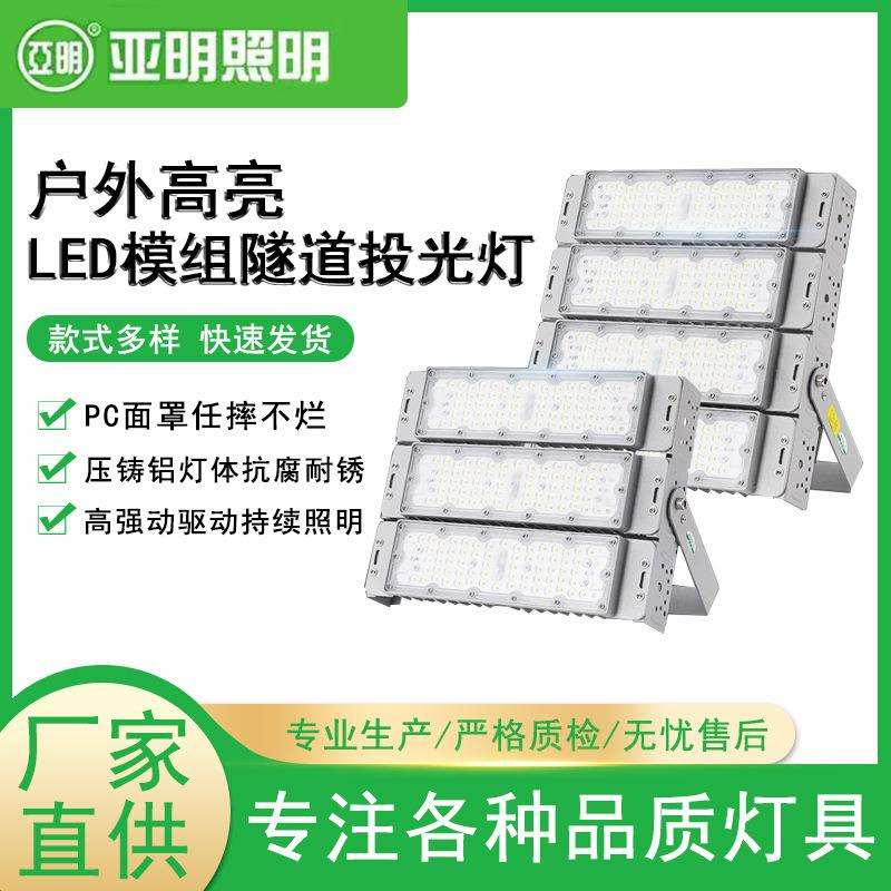 上海亚明led投光灯50W100W200W500W室外隧道IP66高强度防护泛光灯
