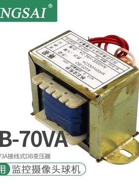 景赛DB系列电源变压器AC220V转AC24V3A5A6A交流EI型监控电源全铜