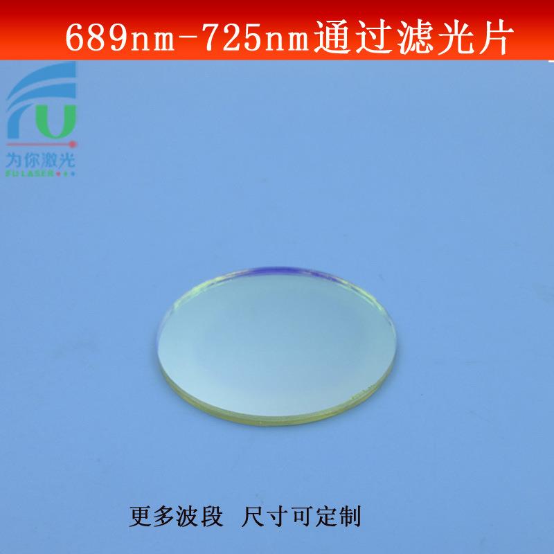 689-725nm通过滤光片通光片镀膜玻璃镜片T≈80%滤波片带通滤光片