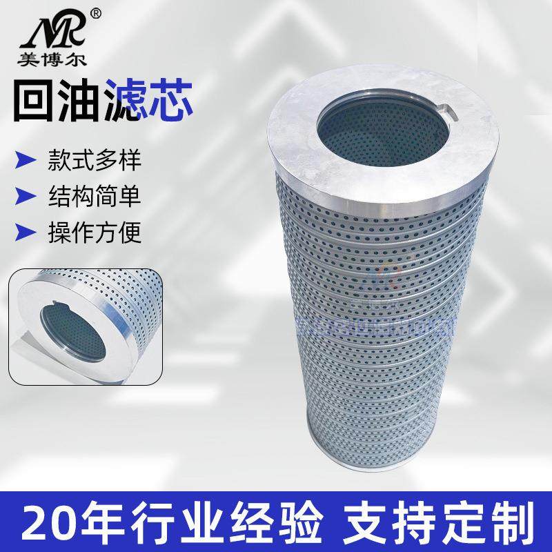 替代徐工铲车装载机挖掘机803099146回油滤芯XGHL20-800×10-01