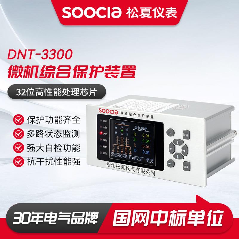 DNT-3300微机综合保护微机综合保护测控装置线路保护低压光伏并网