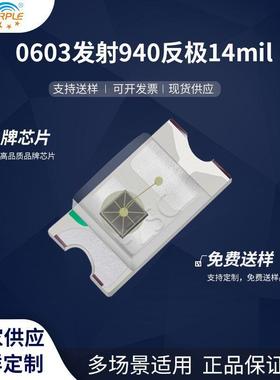 粉紫工厂直销1608led灯珠贴片0603发射940反极14milLED发光二极管