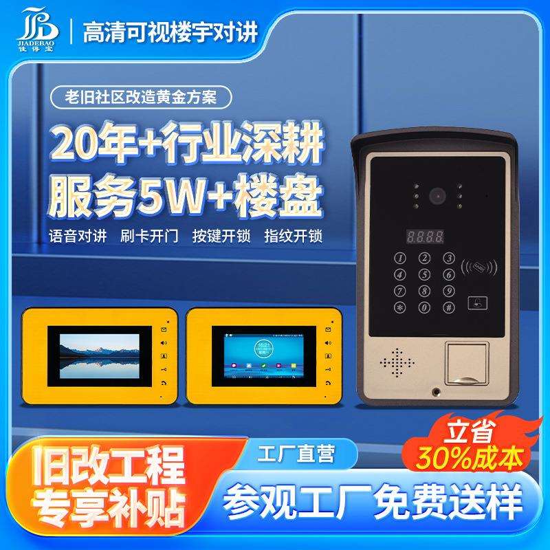 楼宇对讲系统家用高清可视语音对讲别墅住宅可视门铃监控套装设备