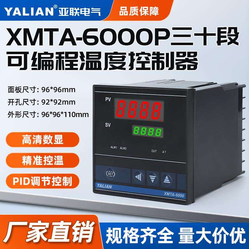 可编程曲线升温时段窑炉电炉温度仪表程序段多段分时间段温控器