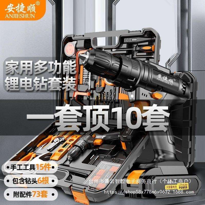 安捷顺家用电钻手工具套装多功能五金维修工具箱21V电钻家庭维修