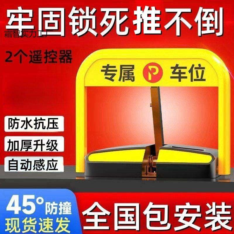 智能感应遥控车位锁自动升降地锁加厚防撞免打孔车库地挡占位锁