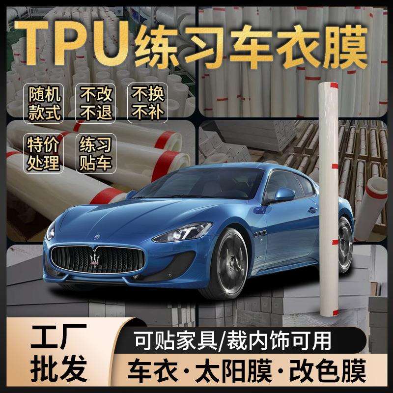 厂家汽车漆面保护膜PU软料车膜TPH练习膜tpu隐形车衣改色贴膜