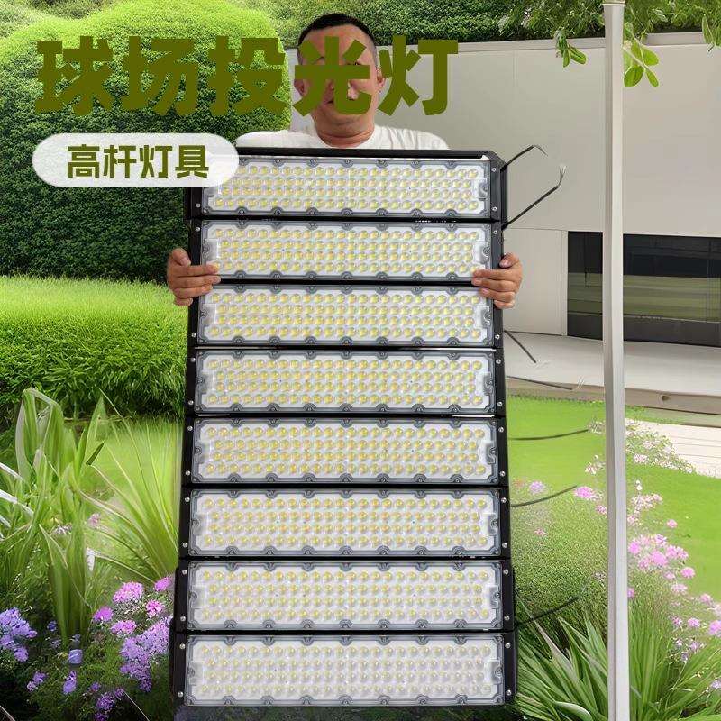 led球场灯 户外防水模组投光灯足球场篮球场体育场照明灯2000瓦
