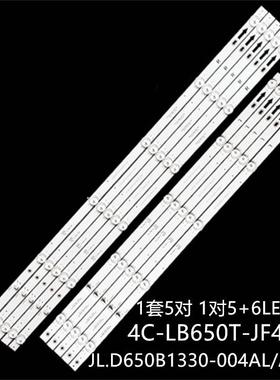红米L65R6-A灯条JL.D650B1330-004AL/AR-M_V04 4C-LB650T-JF4L/R