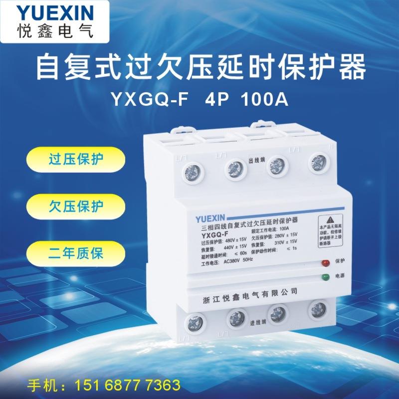 光伏专用自复式过欠压延时保护器4P100A自动复位过欠压保护器
