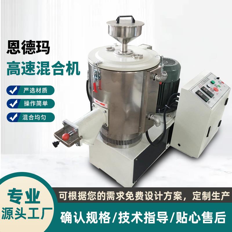 实验室用高速混合机直销 5L-10L小型加热混料机 PVC粉料混合搅拌