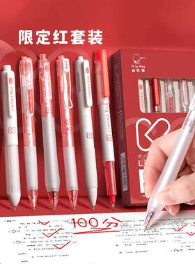 【盒装】大容量速干红笔套装 ST笔头高颜值按动中性笔红色水笔 老