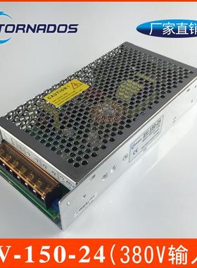 三相交流380VAC输入150W24V工业工控自动化开关电源SV-150-24