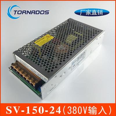 三相交流380VAC输入150W24V工业工控自动化开关电源SV-150-24