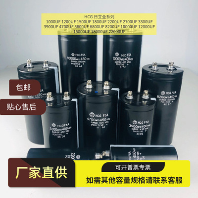 HCG全系列400V2200UF3300UF450V4700UF6800UF10000UF电容器工业级