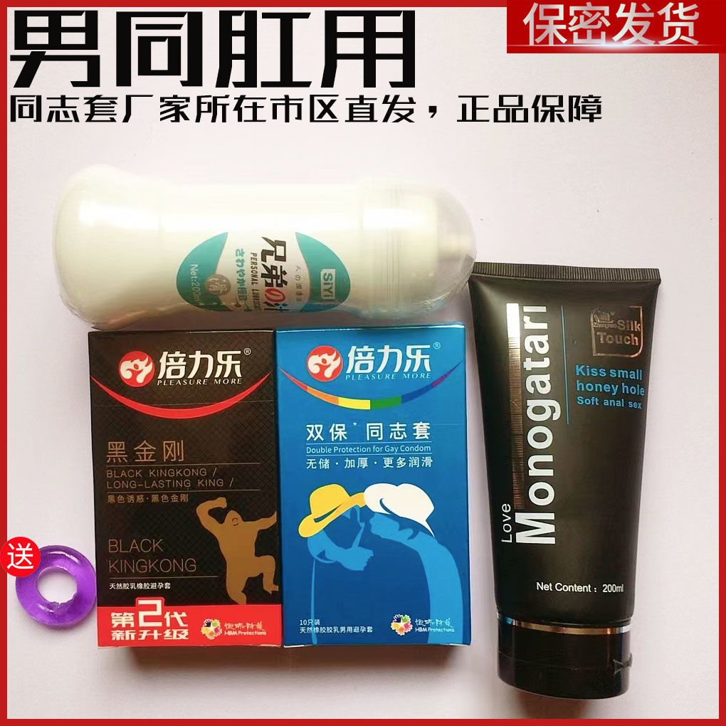 肛胶安全套男同志专用避孕套gay情趣用品大瓶精液油菊花男男肛门
