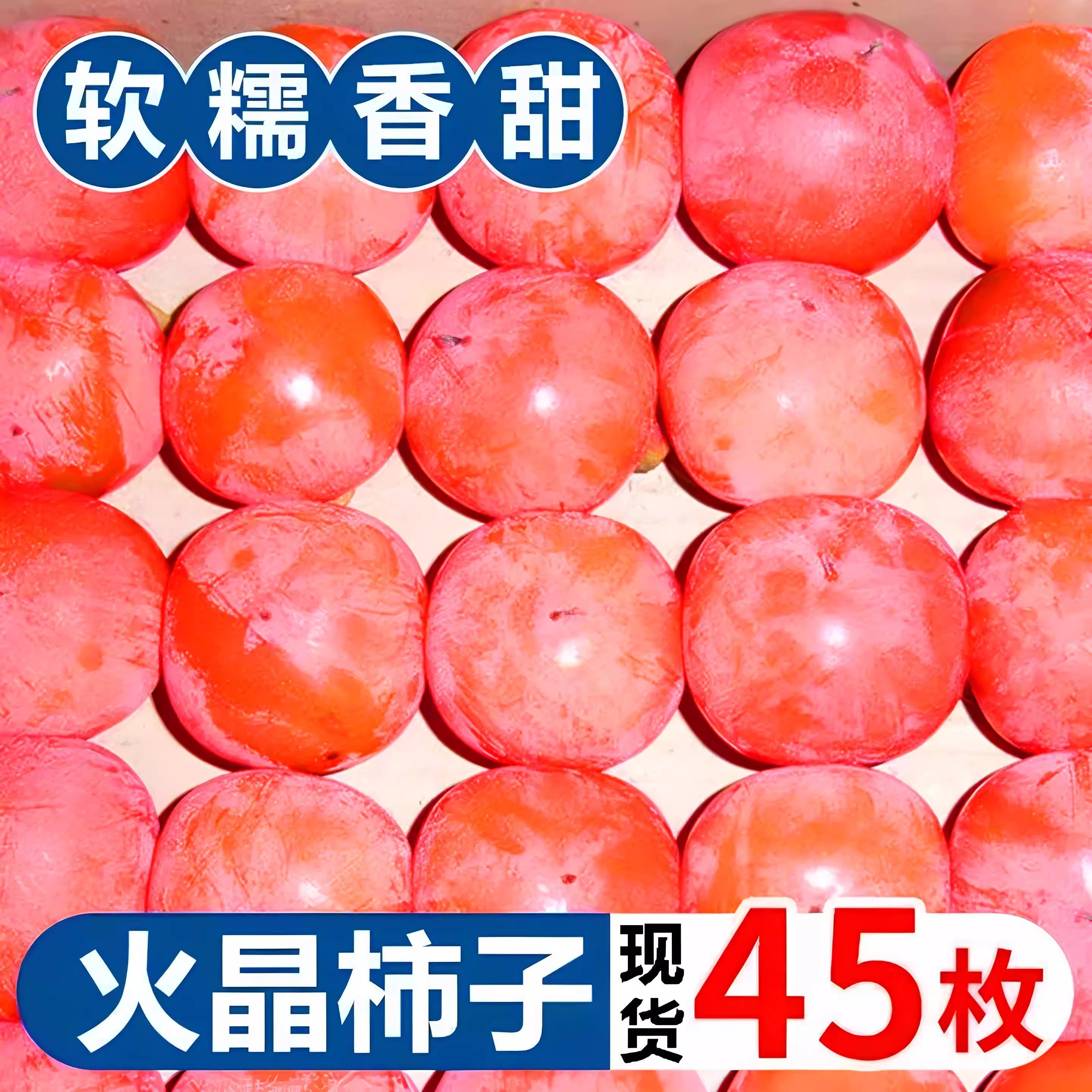 火晶柿子当季新鲜水果整箱45枚