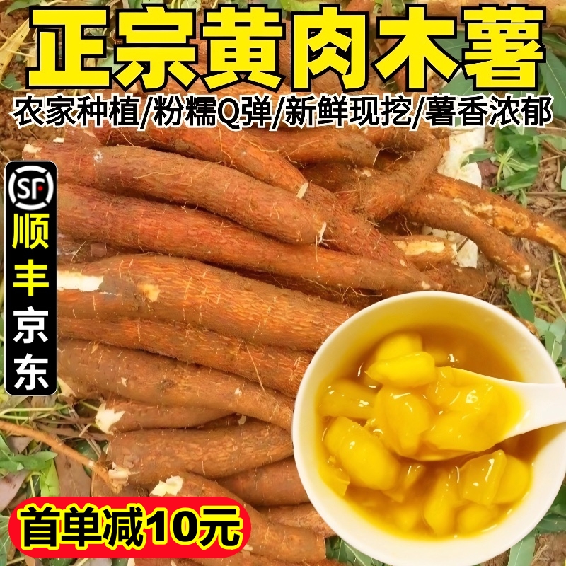 黄心木薯新鲜现挖广西特产农家当季黄肉面包木署板栗红薯糖水店