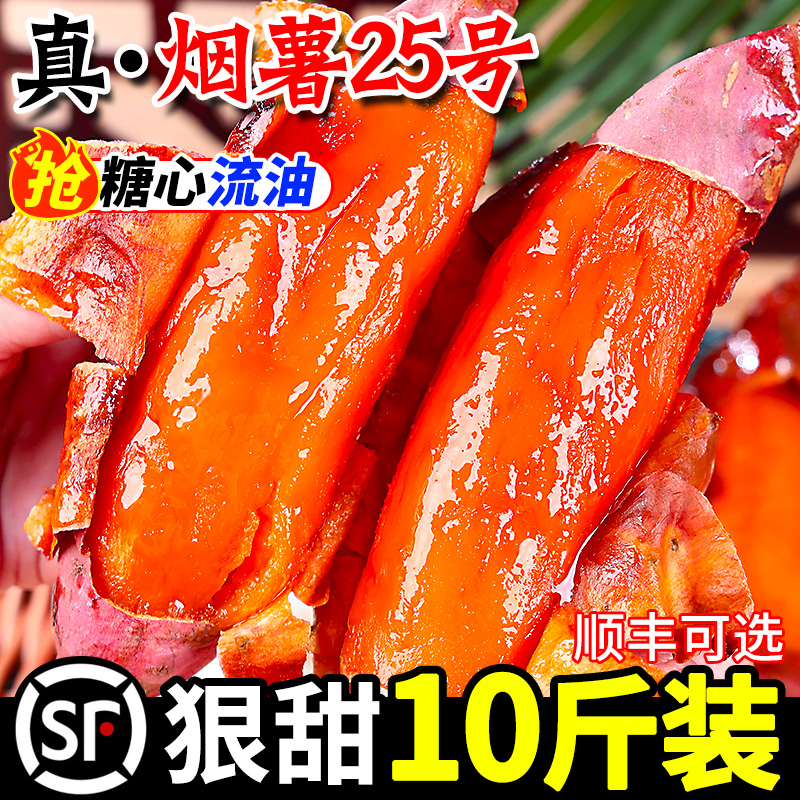 山东烟薯25号蜜薯新鲜红薯