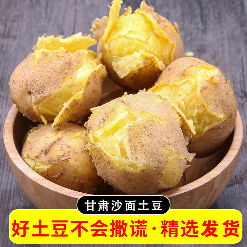 26年正宗甘肃定西沙面土豆新鲜小土豆黄肉黄心洋芋粉面5斤9斤包邮