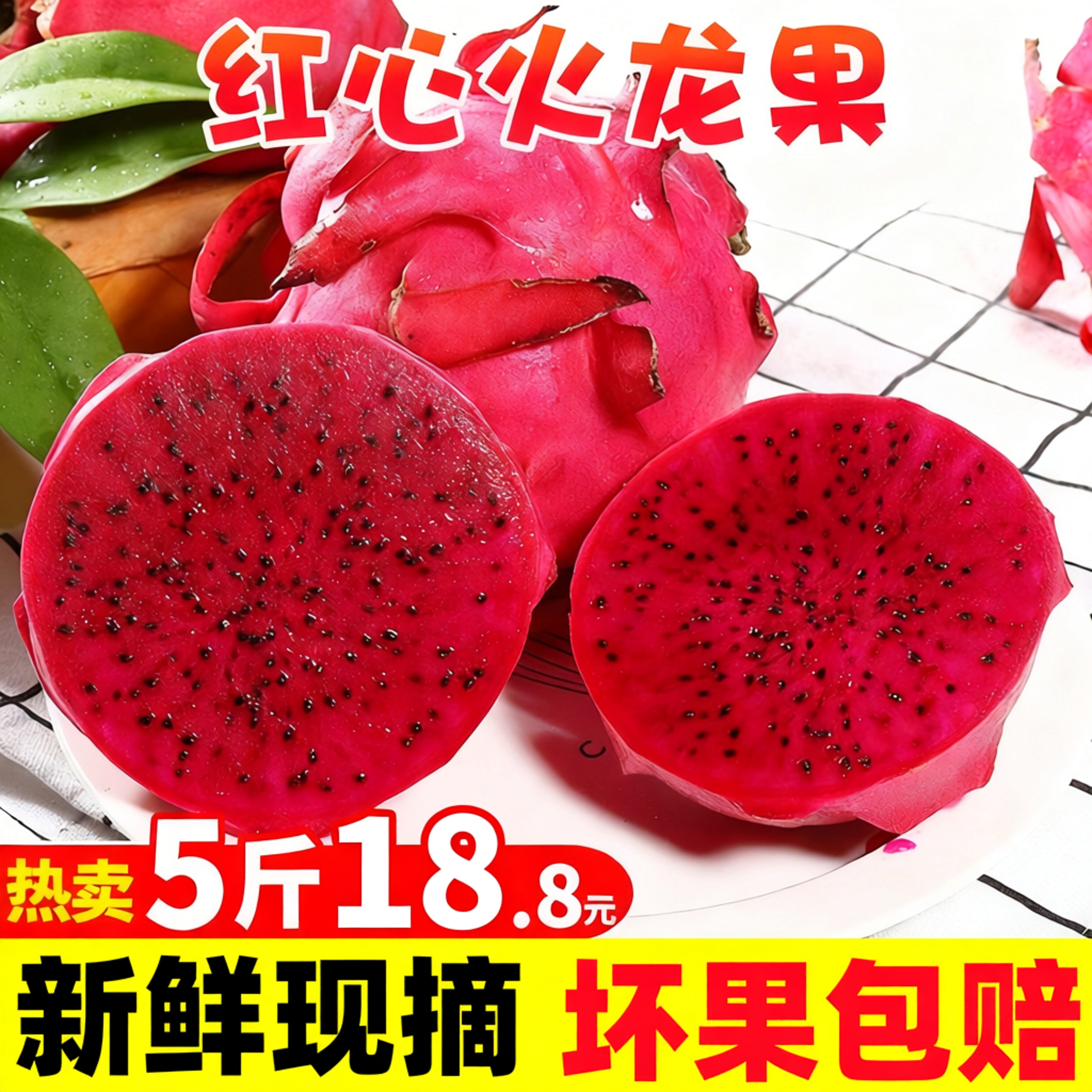 金都一号红心火龙果当季新鲜