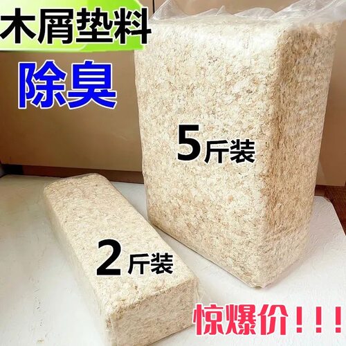 仓鼠木屑尿砂小金丝熊龙猫花枝鼠专用刨花纸棉垫料除臭无尘用品